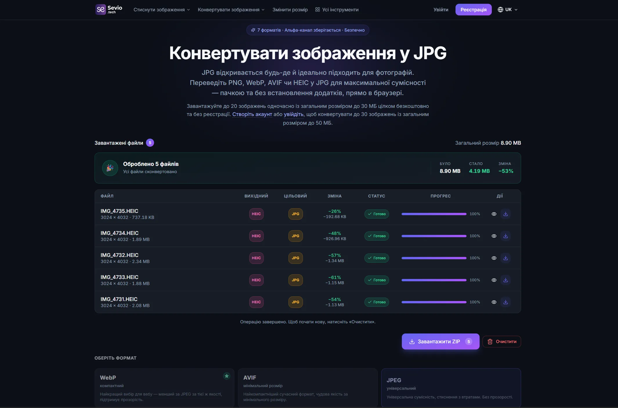 Конвертер Sevio: HEIC перетягнуто у вікно, обрано формат JPG